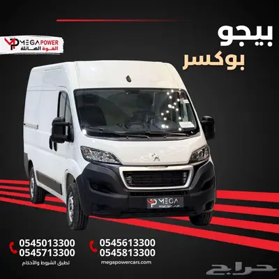 بيجو بوكسر 2025 بضاعة ديزل L2H2 قوة أكبر حمل أكبر 0