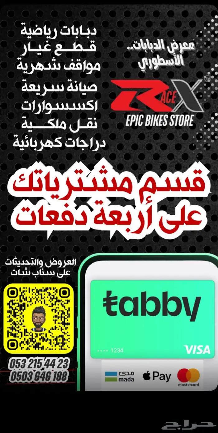 جميع خدمات الدراجات النارية تحت سقف واحد 0
