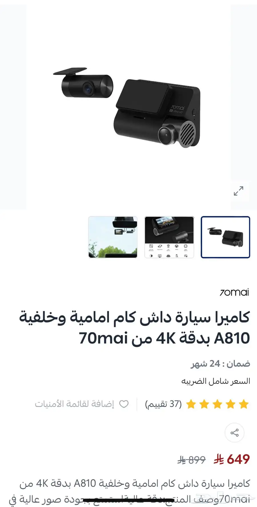 داش كام شاومي 810 0