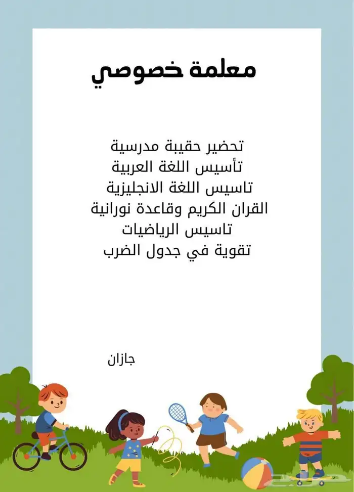 تاسيس في إجازة الصيف 0