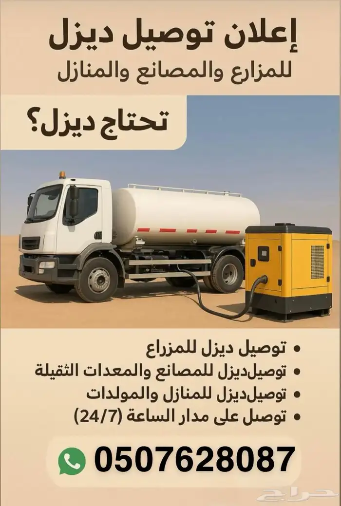 ابو عابدلي الديزل الرياض الدمام القصيم بريده عنيزه الاسياح 0