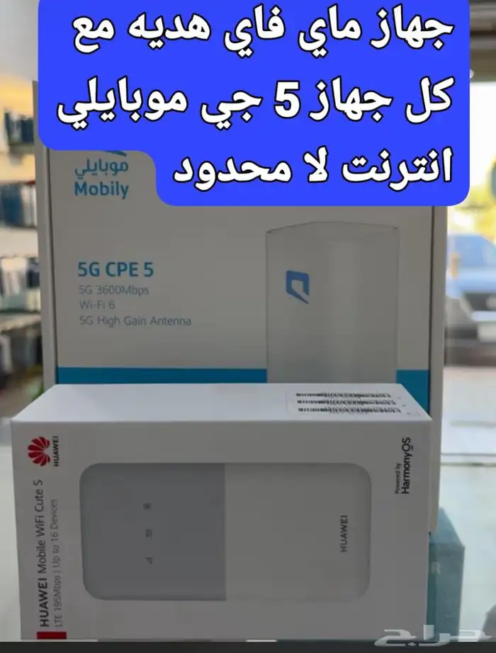 جهازي ماي فاي متنقل مع كل اشتراك 0