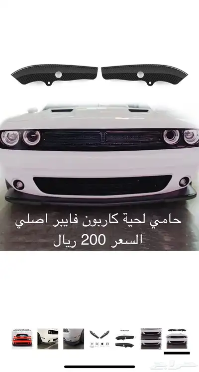 قطع واكسسوارات دودج 58