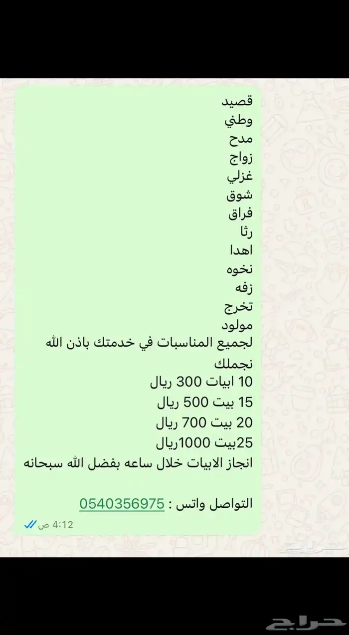 بيع قصايد جزلة 1