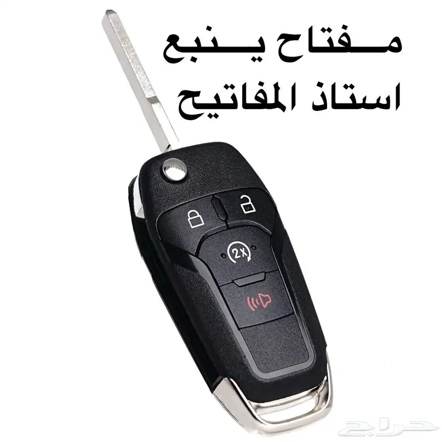 محل مفاتيح ينبع متخصص مفتاح 05035573.86 2