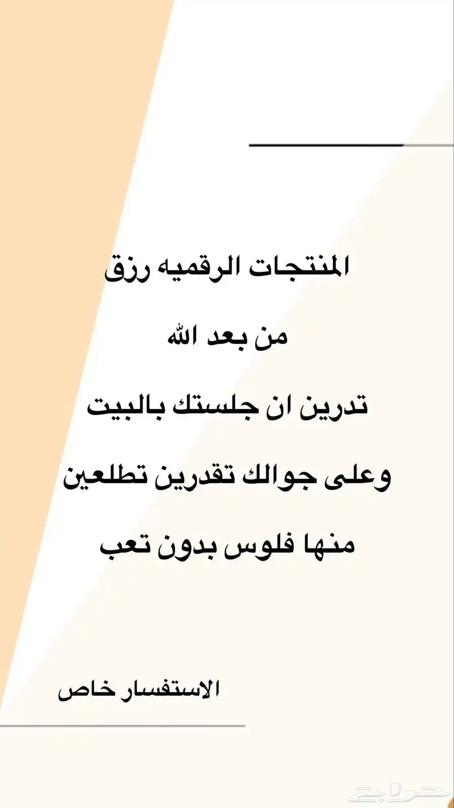 منتجات رقميه مربحه ماشاءالله 43