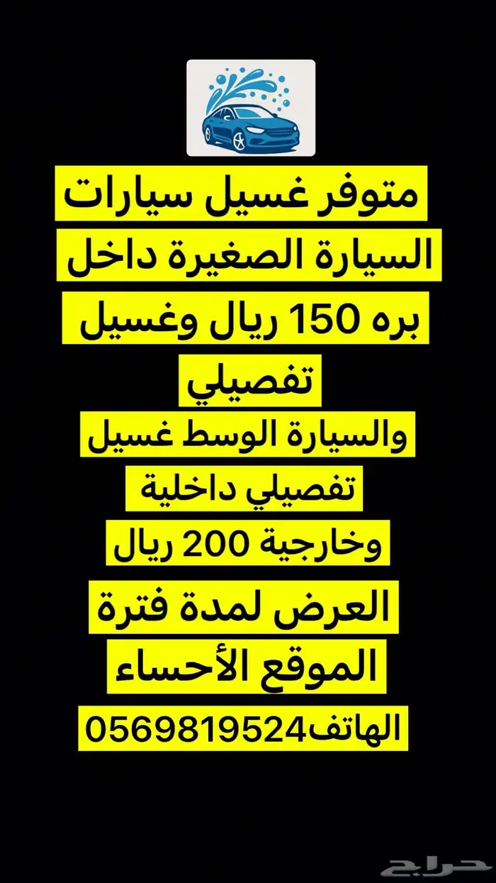 غسيل سيارات 0