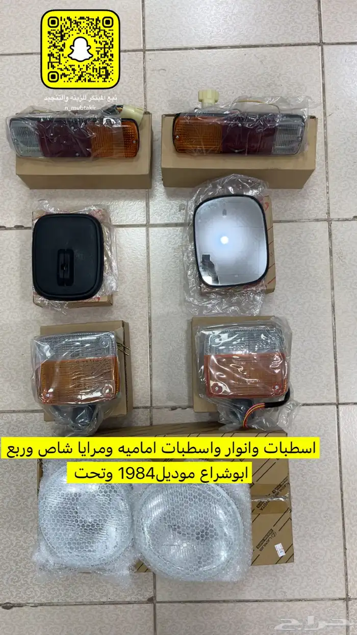 اكسسوارات شاص وربع ابوشراع موديلات 84 وتحت 0