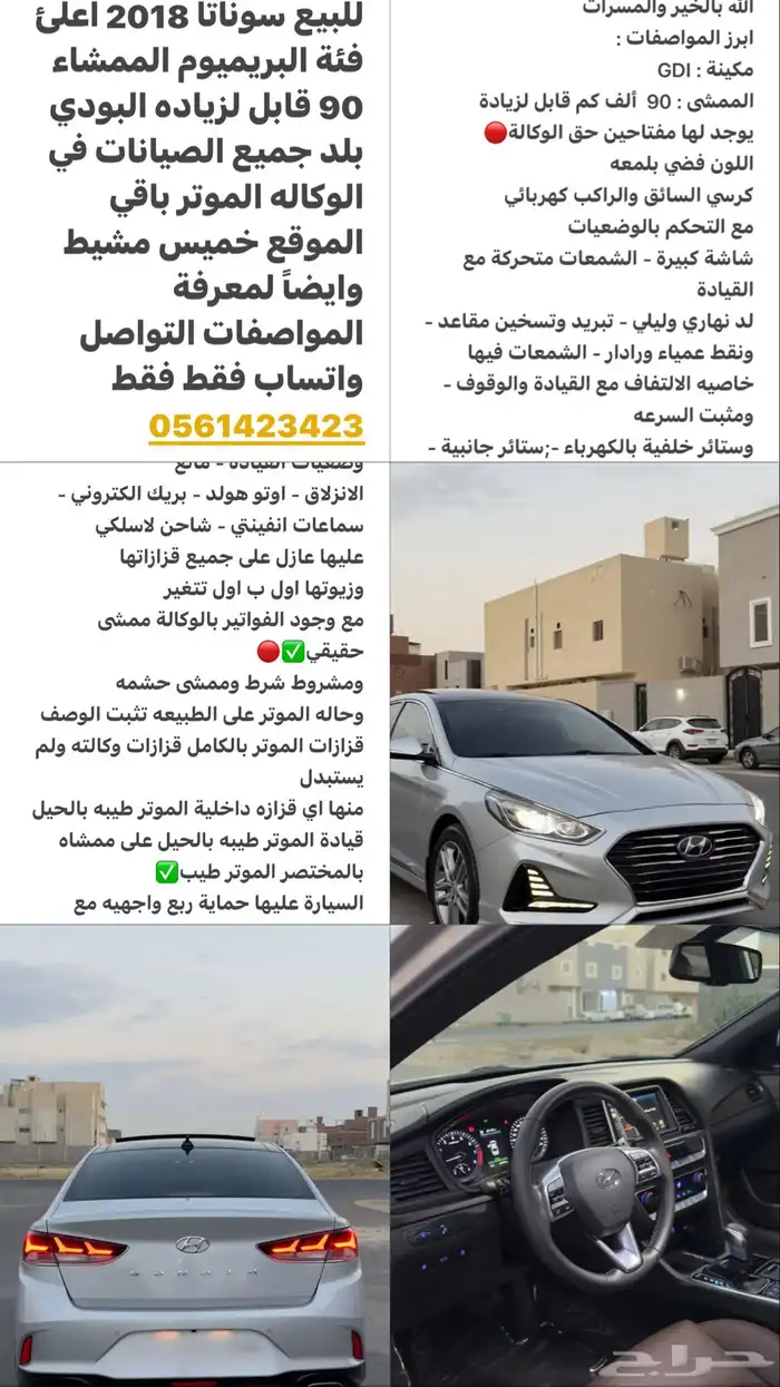 سوناتا 2018 فل الفل كامل 0