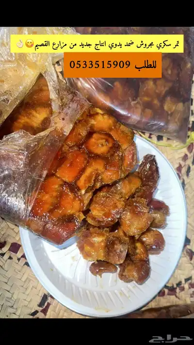عود تمر زعفران 6