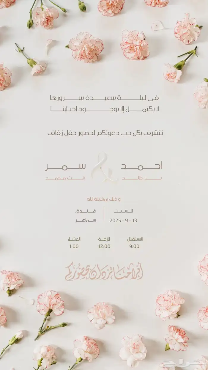 تصميم دعوات _مصممه_ تصاميم _ دعوة _ دعوات الكترونيه 19