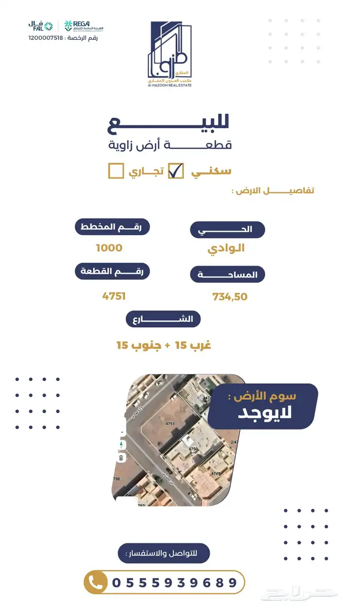 للبيع أرض زاوية قابلة للفرز بحي الوادي 0