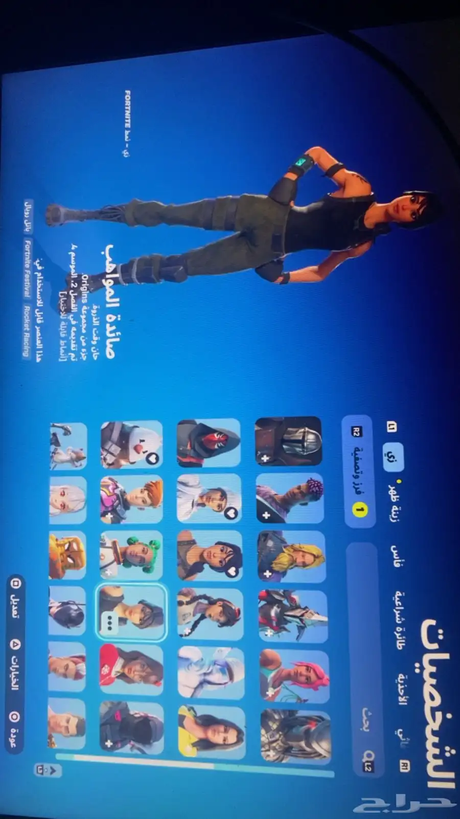 حساب فورت نايت نادرر 1