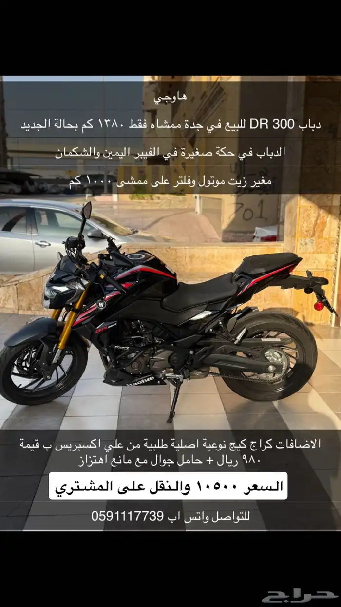 دباب هاوجي DR 300 ريس 0