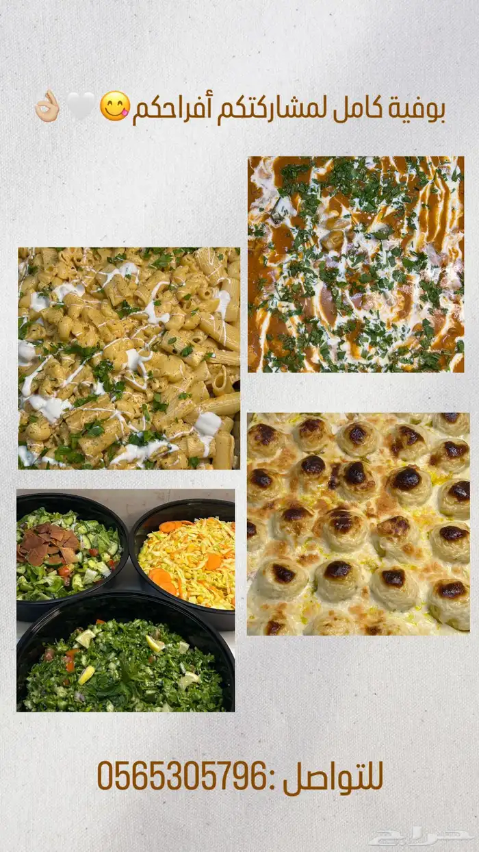 بوفية كامل لمشاركة افراحكم في المدينة المنورة 0