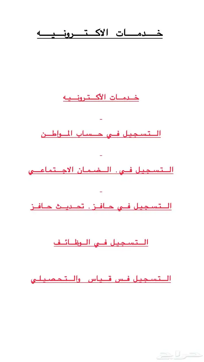 التسجيل في حساب المواطن الضمان الاجتماعي وحافز 0