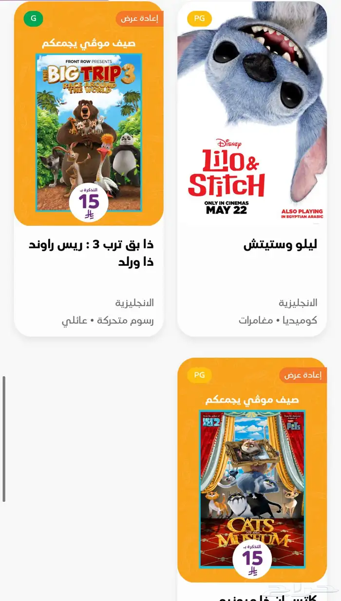 3 تذاكر سينما --- موفي 2