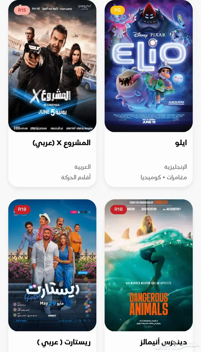 3 تذاكر سينما --- موفي 1