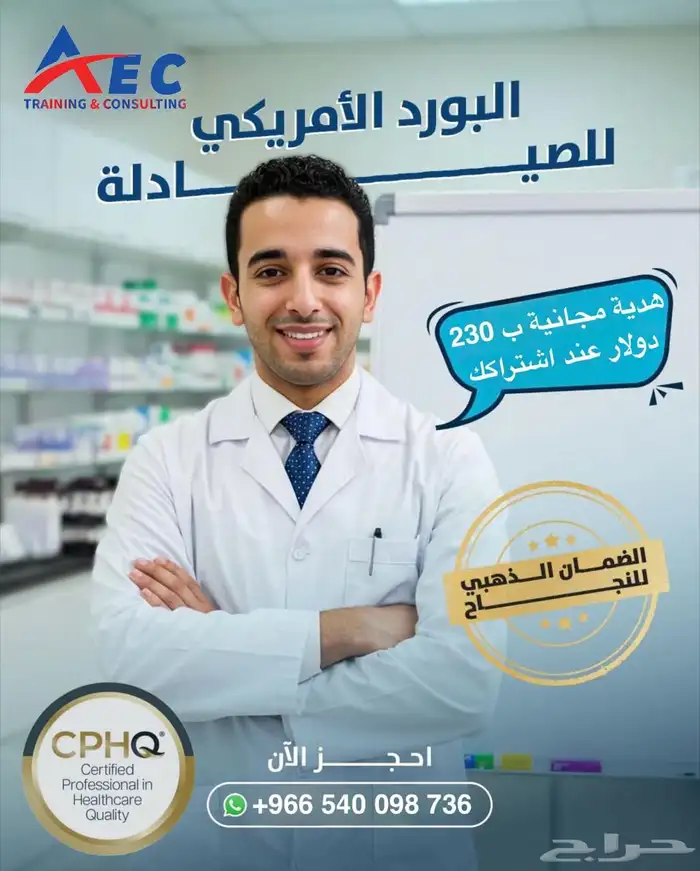انضم الان للدورة لاجتياز اختبار البورد الأمريكي CPHQ 0