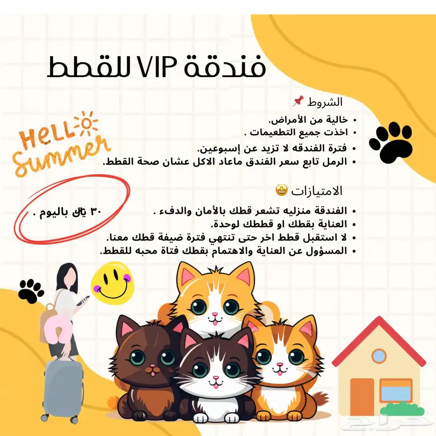 فندقة قطط خاصة 0