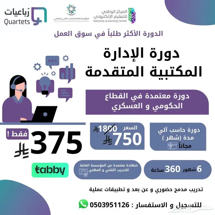 دورة الإدارة المكتبيه المتقدمة 0