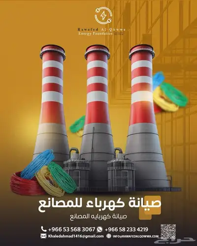 مقاولات كهرباء وصيانة مولدات كهرباء Electric Contract 10