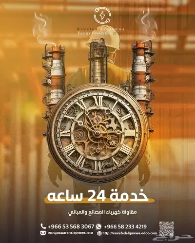 مقاولات كهرباء وصيانة مولدات كهرباء Electric Contract 2
