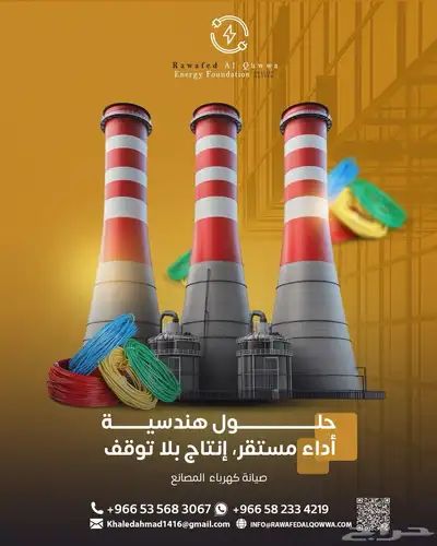 مقاولات كهرباء وصيانة مولدات كهرباء Electric Contract 8