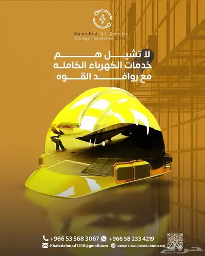 مقاولات كهرباء وصيانة مولدات كهرباء Electric Contract 12