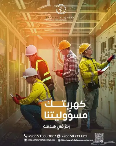 مقاولات كهرباء وصيانة مولدات كهرباء Electric Contract 1