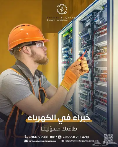 مقاولات كهرباء وصيانة مولدات كهرباء Electric Contract 6