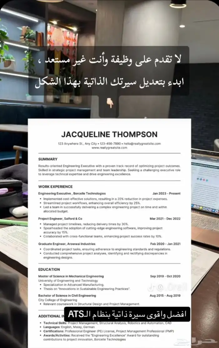 اعمل Cv احترافي بنظام ال Ats 0