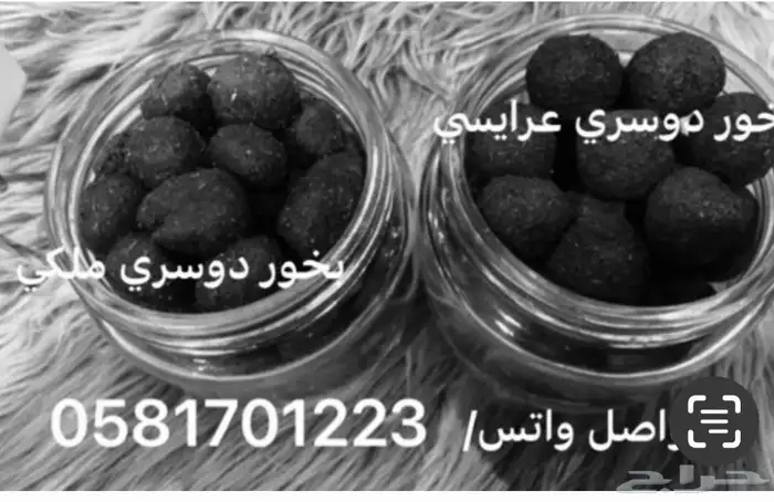 بخور دوسري متميز 6