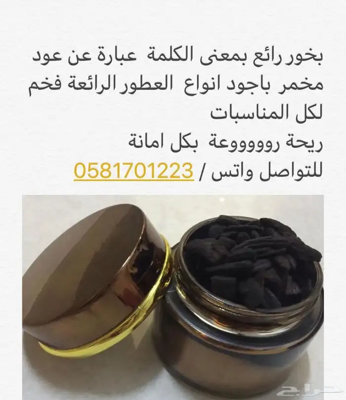 بخور دوسري متميز 2