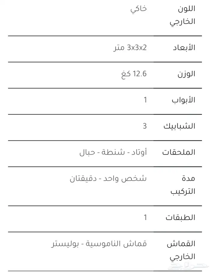 خيمة القاضي الشقردية(ناموسية)جديدة لم تستخدم 1