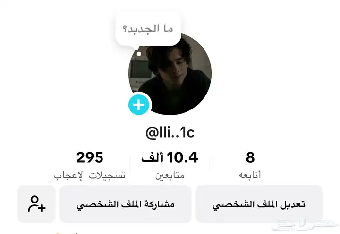 حساب تك توك للبيع 0