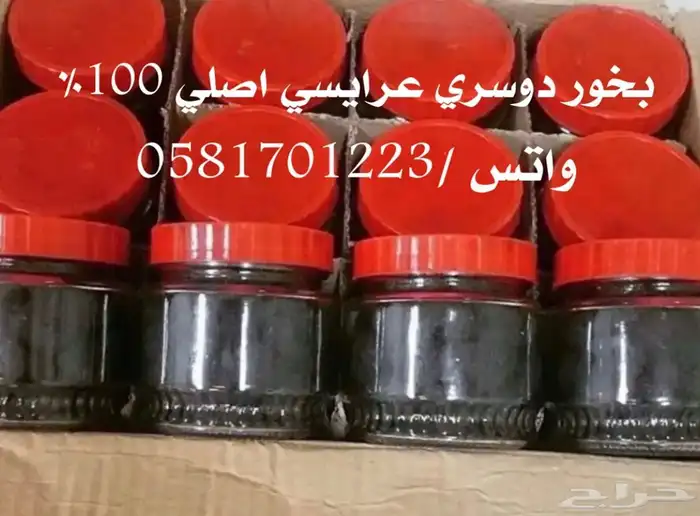 بخور دوسري متميز 0