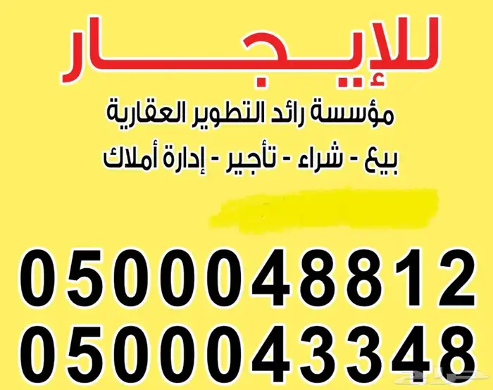 نستقبل عروضكم وطلباتكم العقاريةبيع وشراء وتأجير وإدارة املاك 0