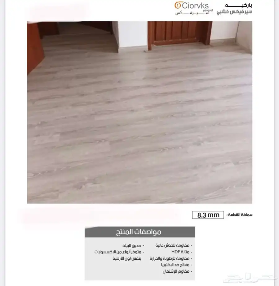 باركيه ألماني بسعر مغري كمية جملة 3