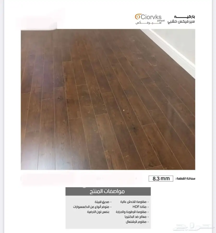 باركيه ألماني بسعر مغري كمية جملة 5