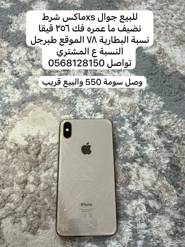 جوال xsماكس 0