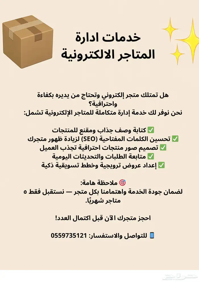 إداره متجرك بشكل احترافي ( خبره 5 سنوات بالمجال ) 0