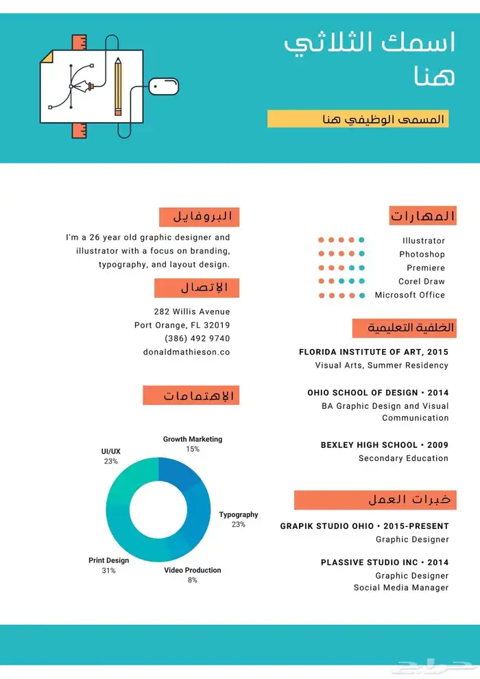 تصميم CV احترافي يفتح لك أبواب الفرص 4