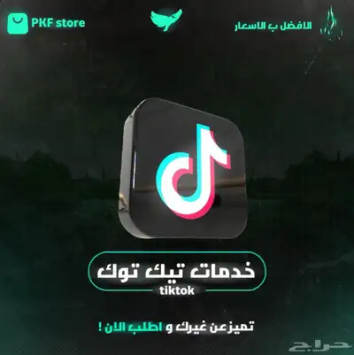 يوزرات تيك توك ( رخيصه ) 0