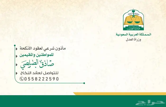 مأذون شرعي مرخص الرياض 0