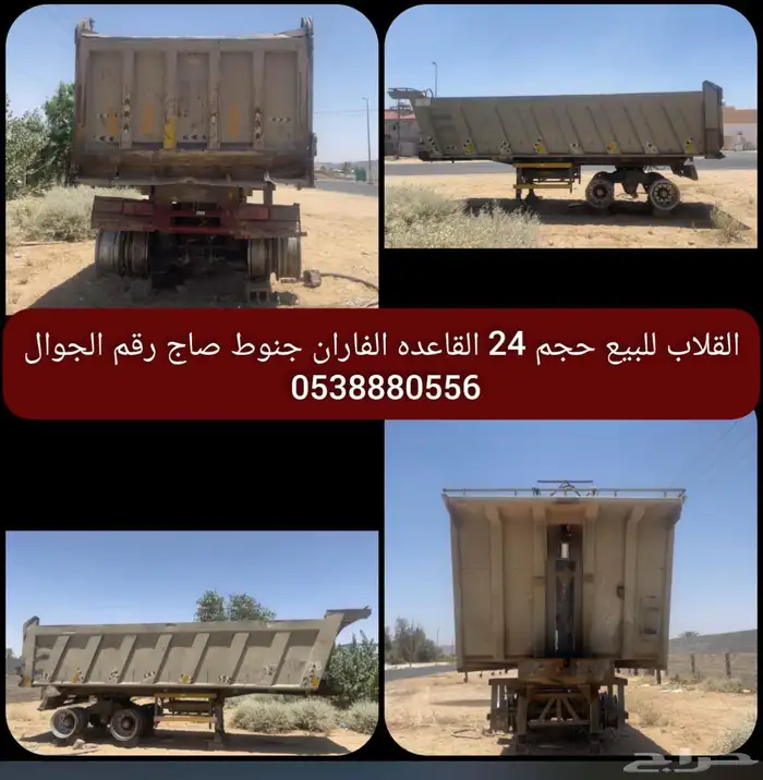 قلاب للبيع 0
