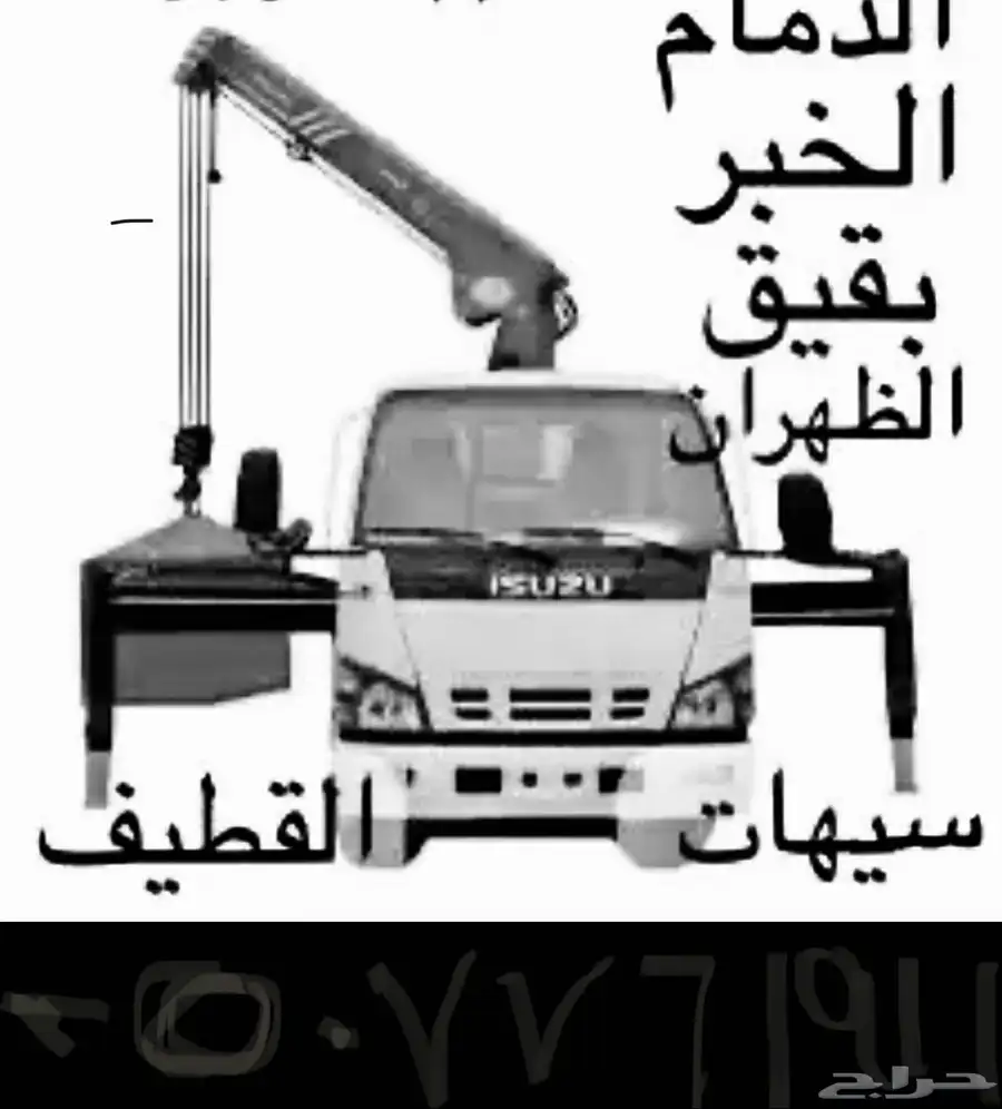 دينا كرين ونش دينا 2