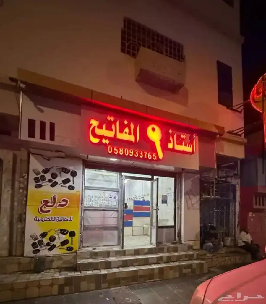 محل مفاتيح ينبع متخصص مفتاح 05035573.86 10