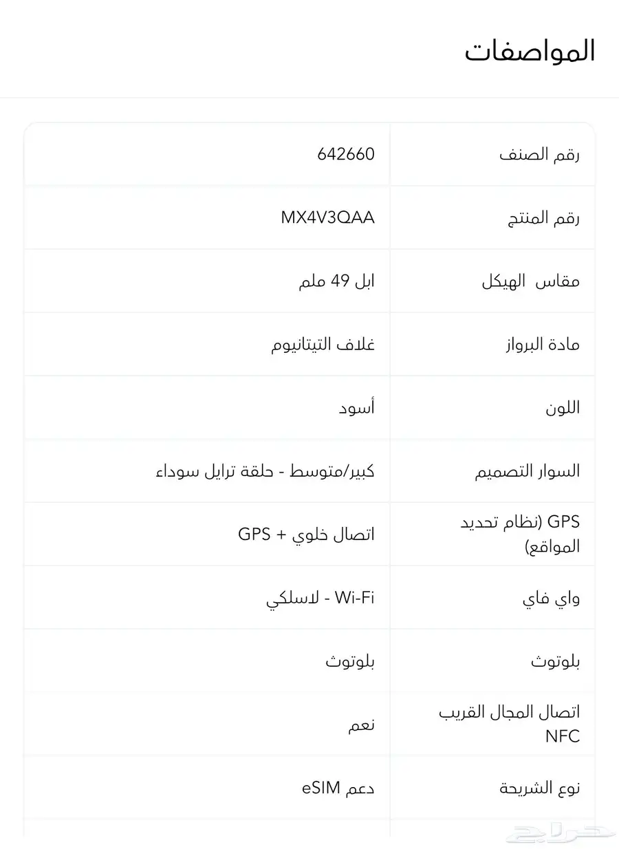 ساعه أبل للبيع مقاس 49 استخدام اسبوع 4