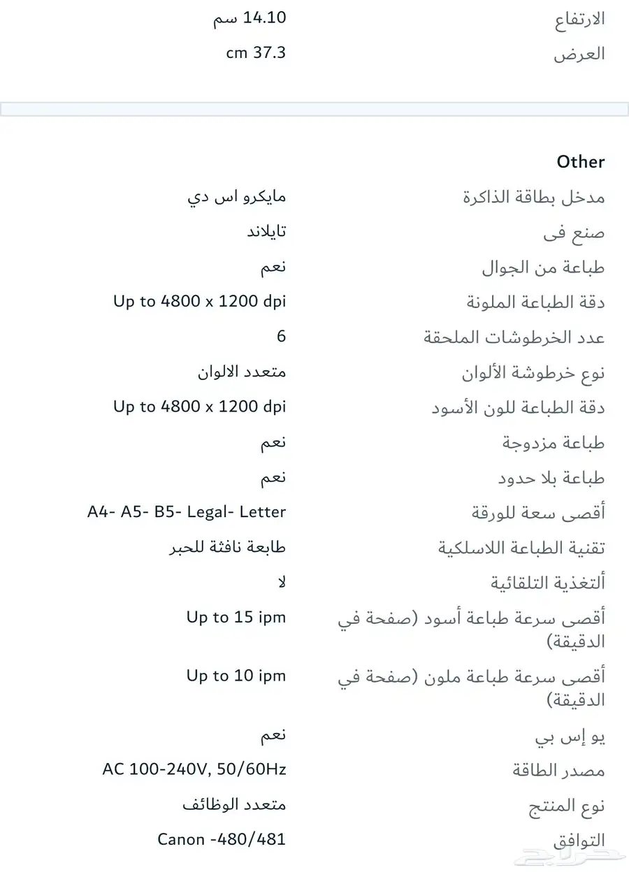 طابعه كانون بيكسما 8340 2